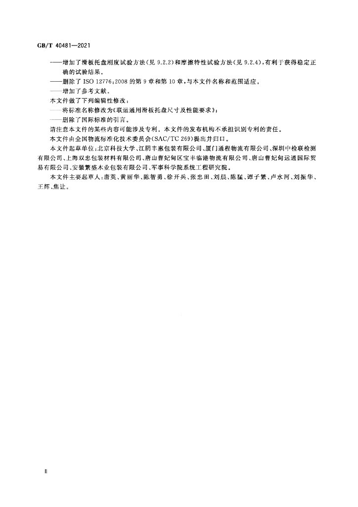 GB/T 40481-2021 标准预览