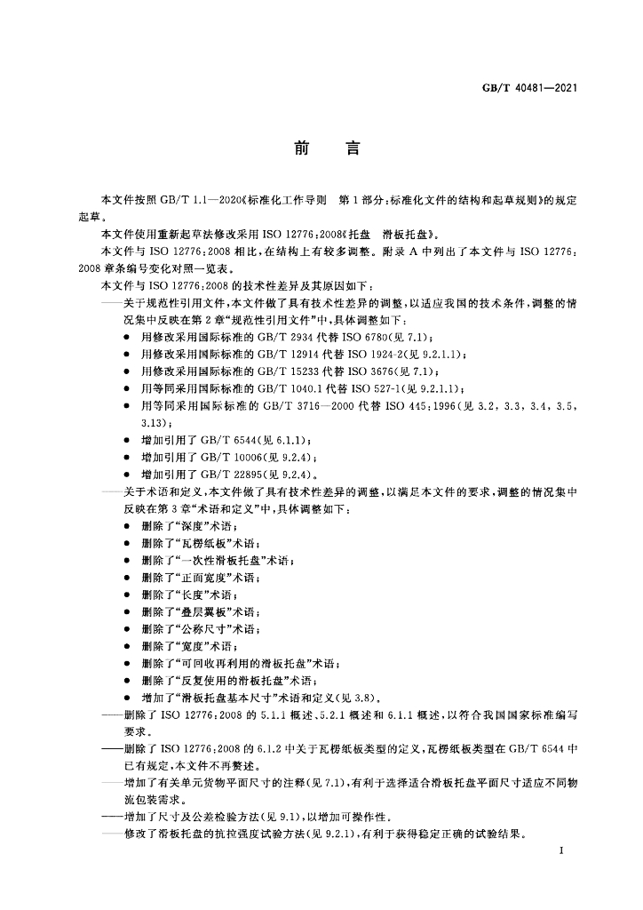 GB/T 40481-2021 标准预览