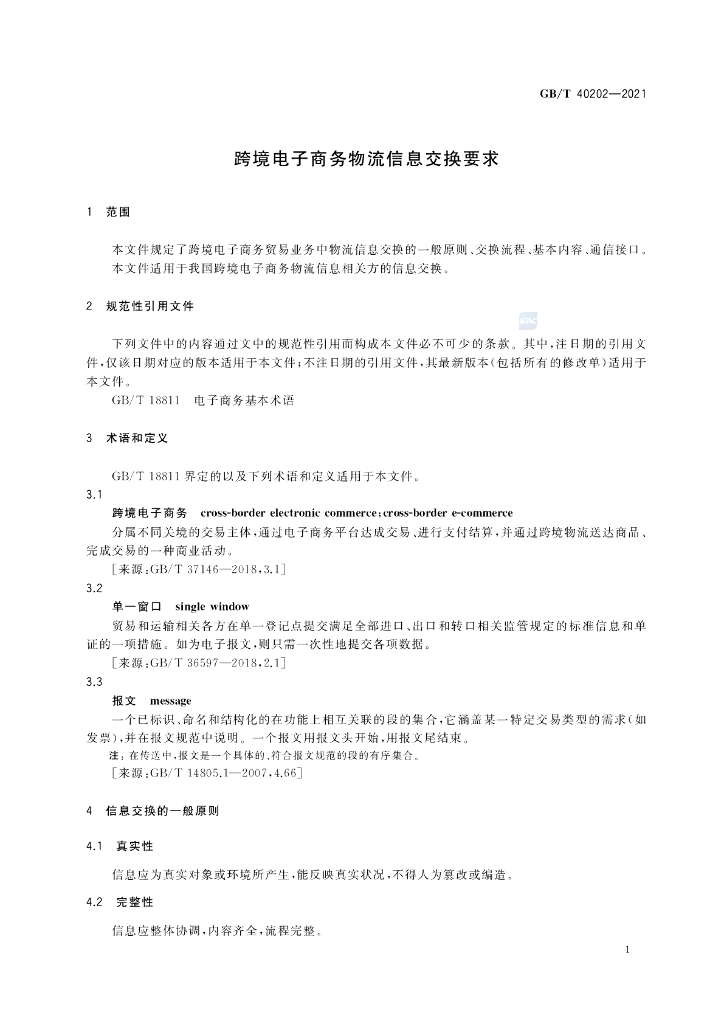 GB/T 40202-2021 标准预览