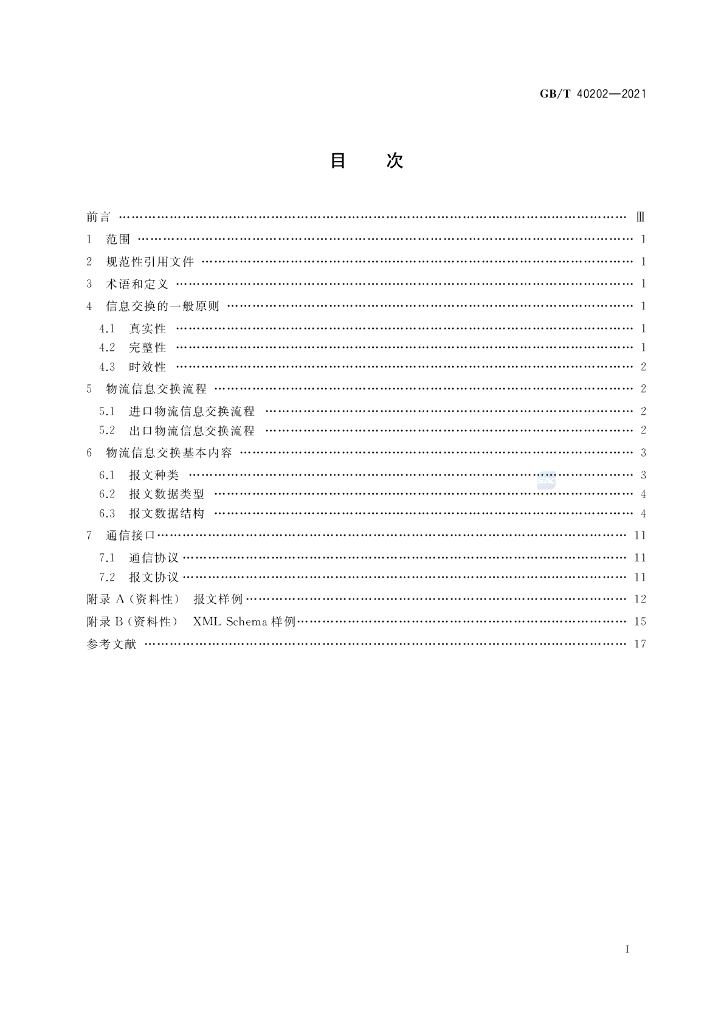 GB/T 40202-2021 标准预览