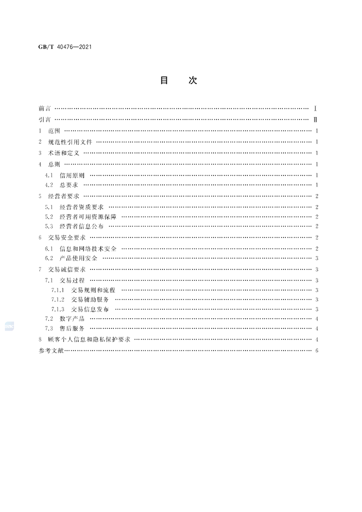 GB/T 40476-2021 标准预览