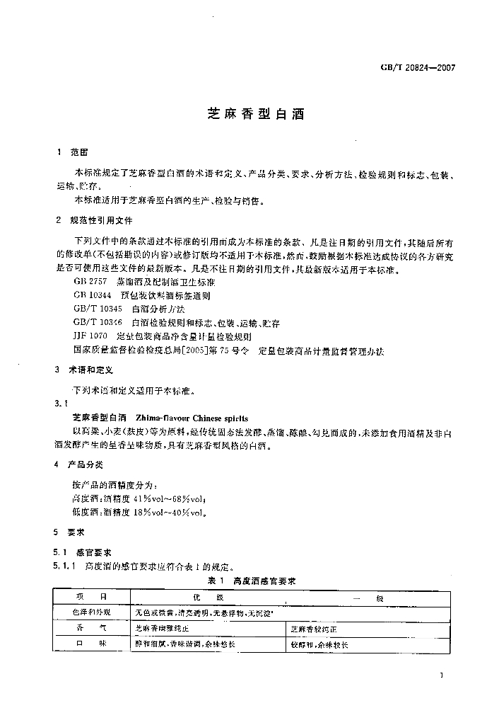 GB/T 20824-2007 标准预览