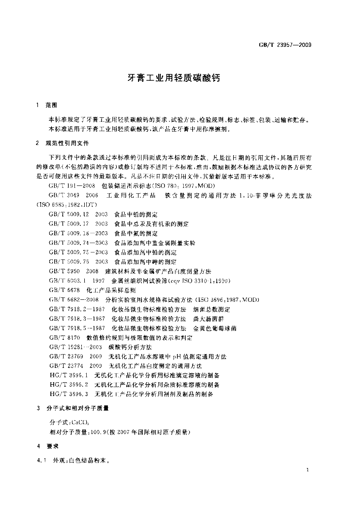 GB/T 23957-2009 标准预览