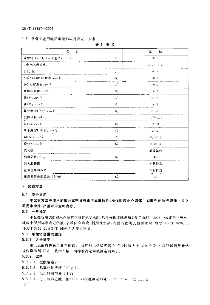 GB/T 23957-2009 标准预览