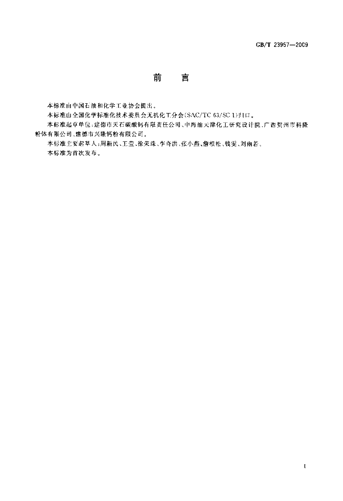 GB/T 23957-2009 标准预览