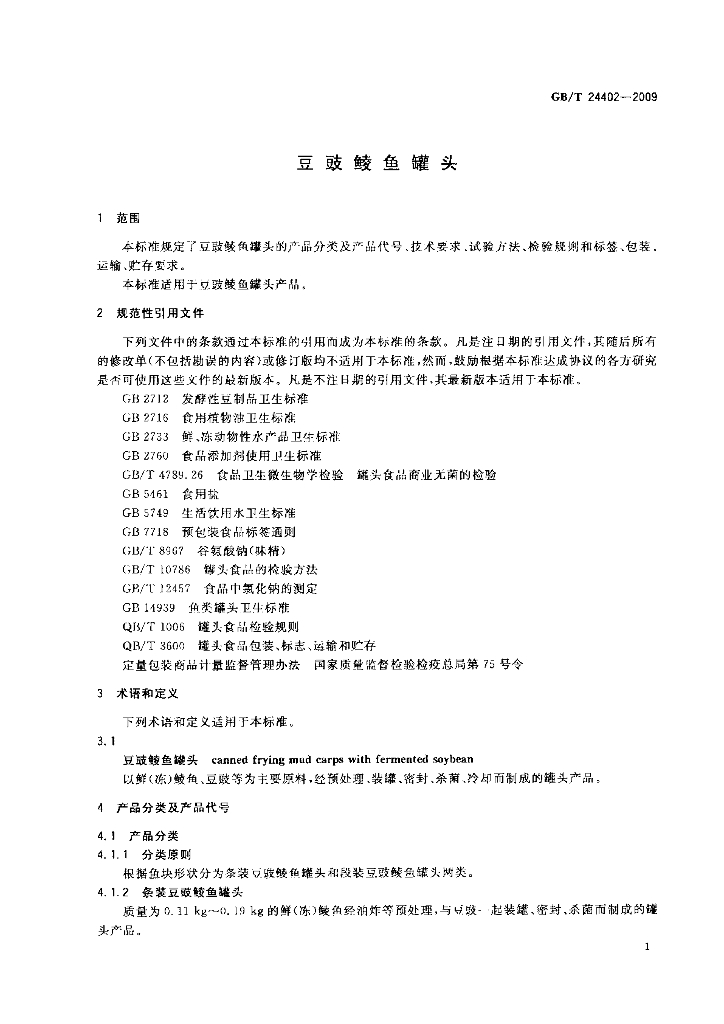 GB/T 24402-2009 标准预览