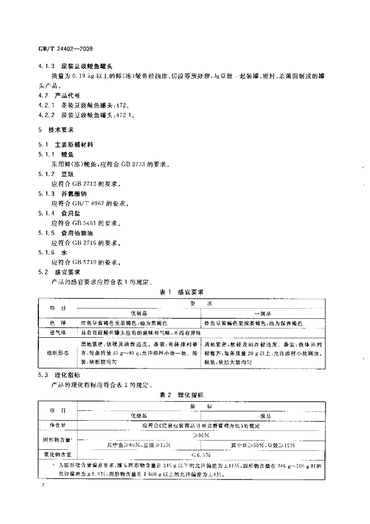 GB/T 24402-2009 标准预览