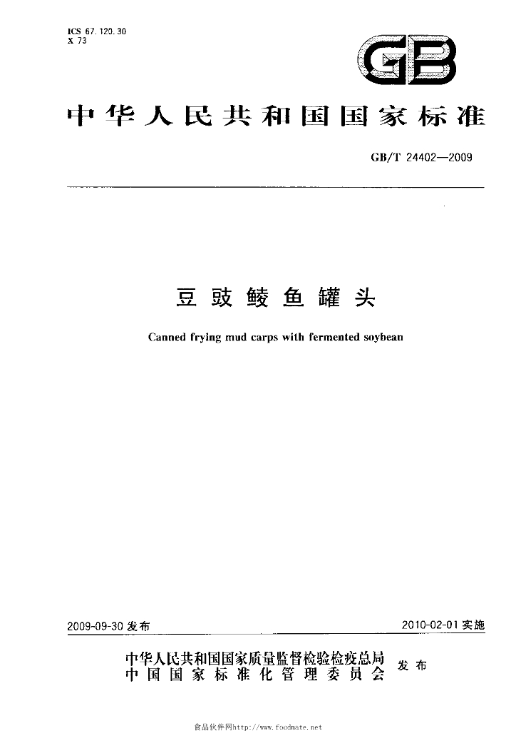 GB/T 24402-2009 标准预览