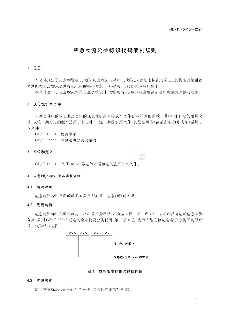 GB/T 40413-2021 标准预览