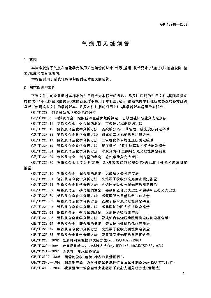 GB/T 18248-2008 标准预览