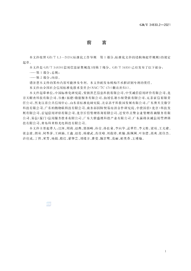 GB/T 34830.2-2021 标准预览