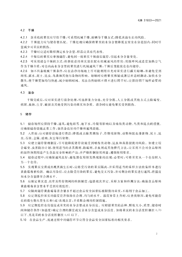 GB 31653-2021 标准预览