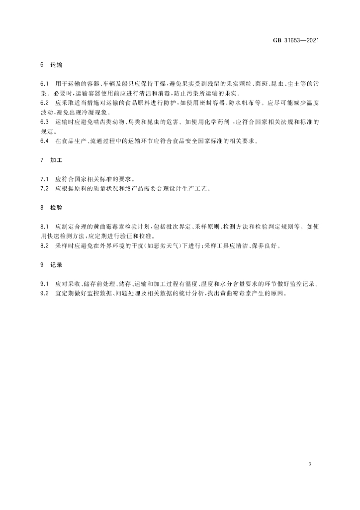 GB 31653-2021 标准预览