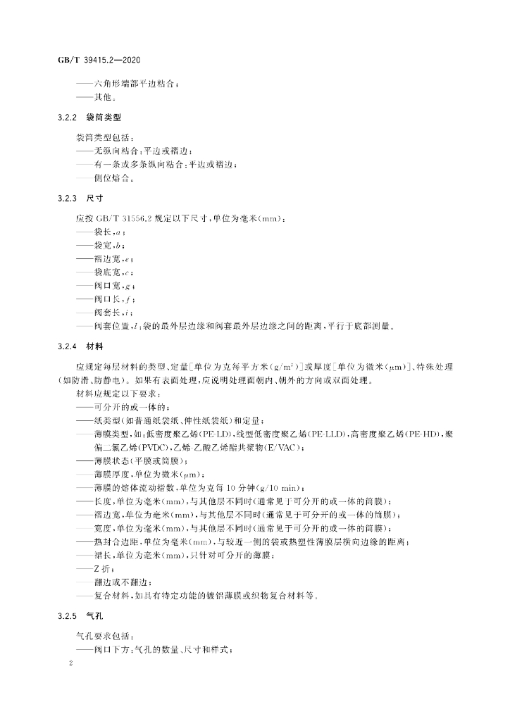 GB/T 39415.2-2020 标准预览