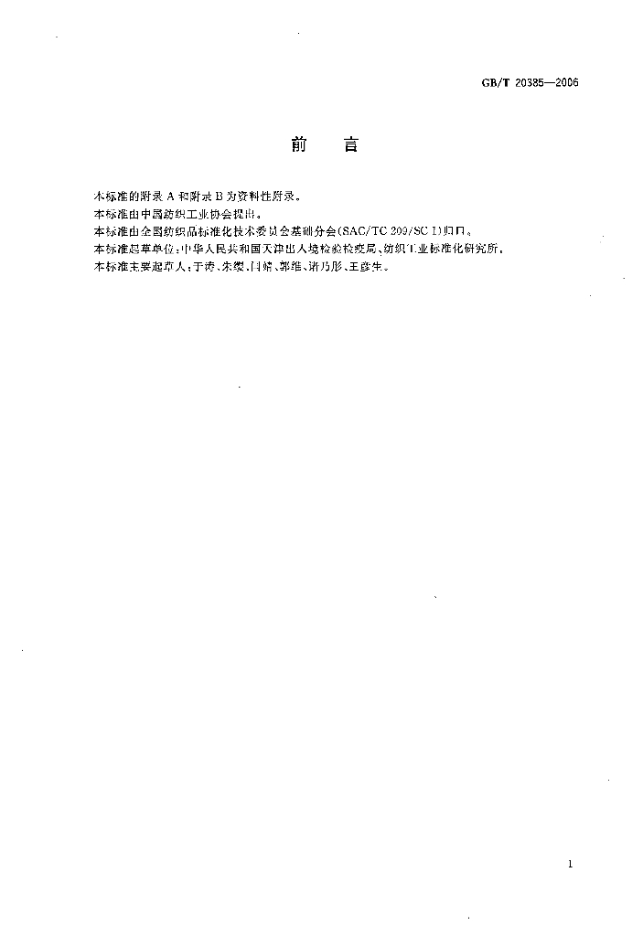 GB/T 20385-2006 标准预览