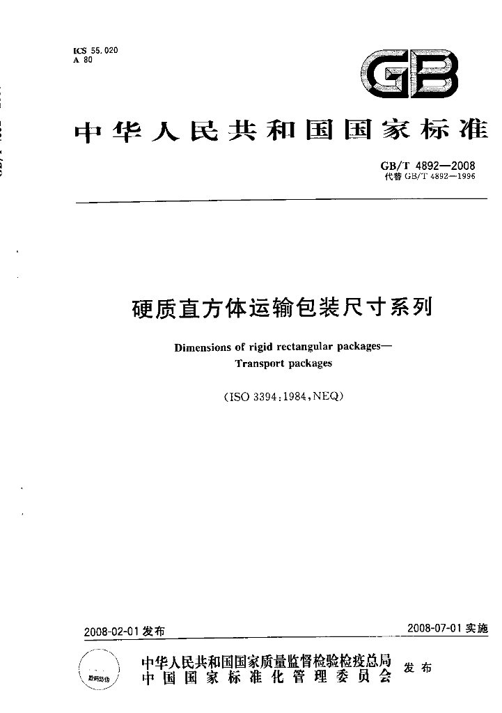 GB/T 4892-2008 标准预览