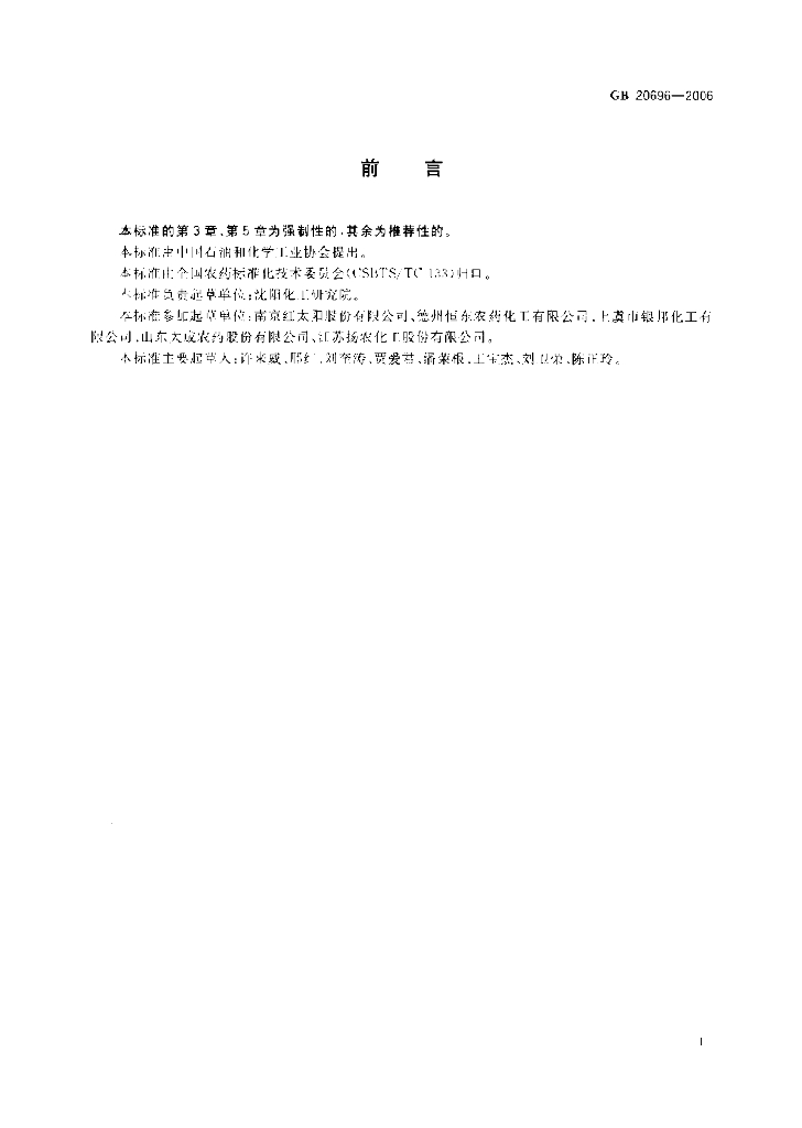 GB/T 20696-2006 标准预览