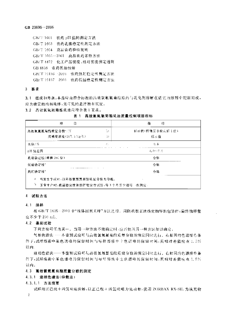 GB/T 20696-2006 标准预览