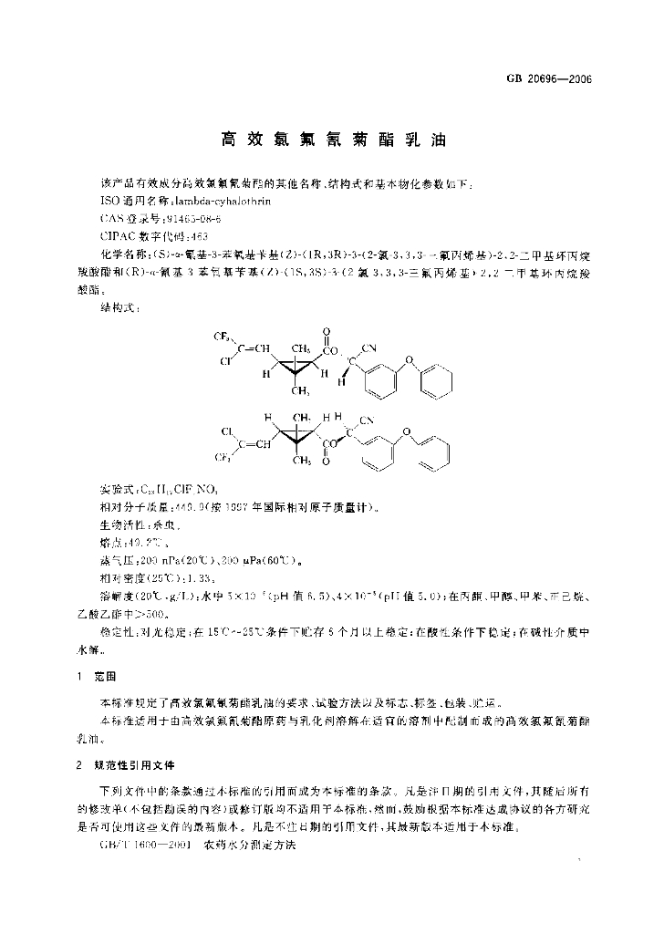 GB/T 20696-2006 标准预览