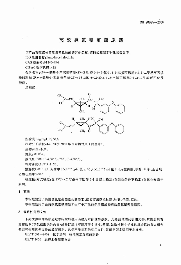 GB/T 20695-2006 标准预览