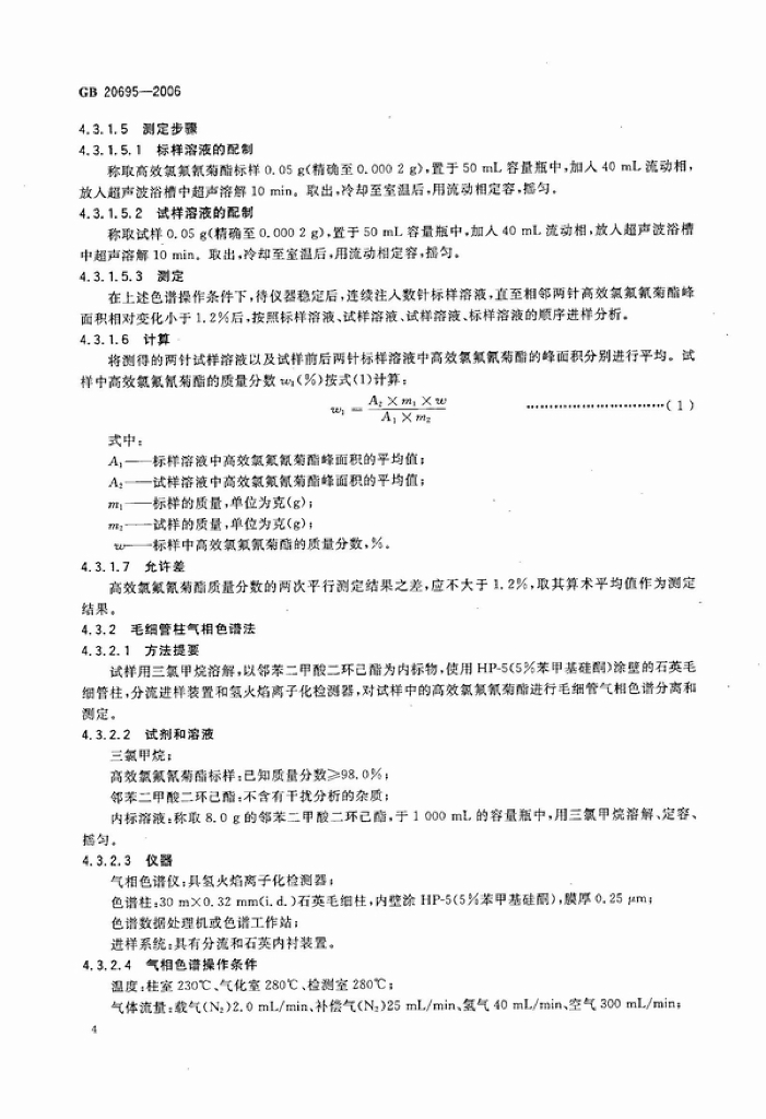 GB/T 20695-2006 标准预览