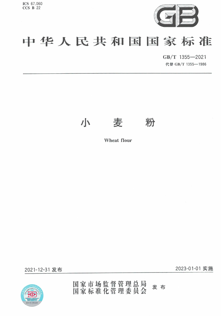 GB/T 1355-2021 标准预览