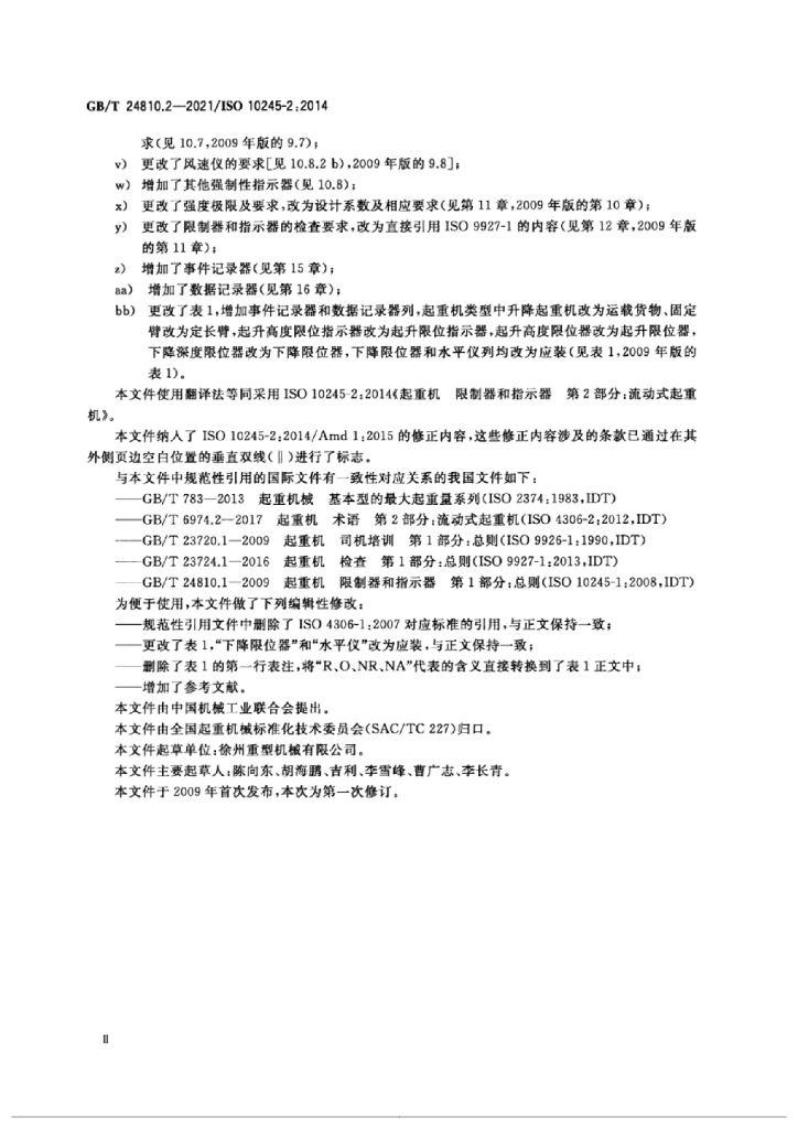GB/T 24810.2-2021 标准预览