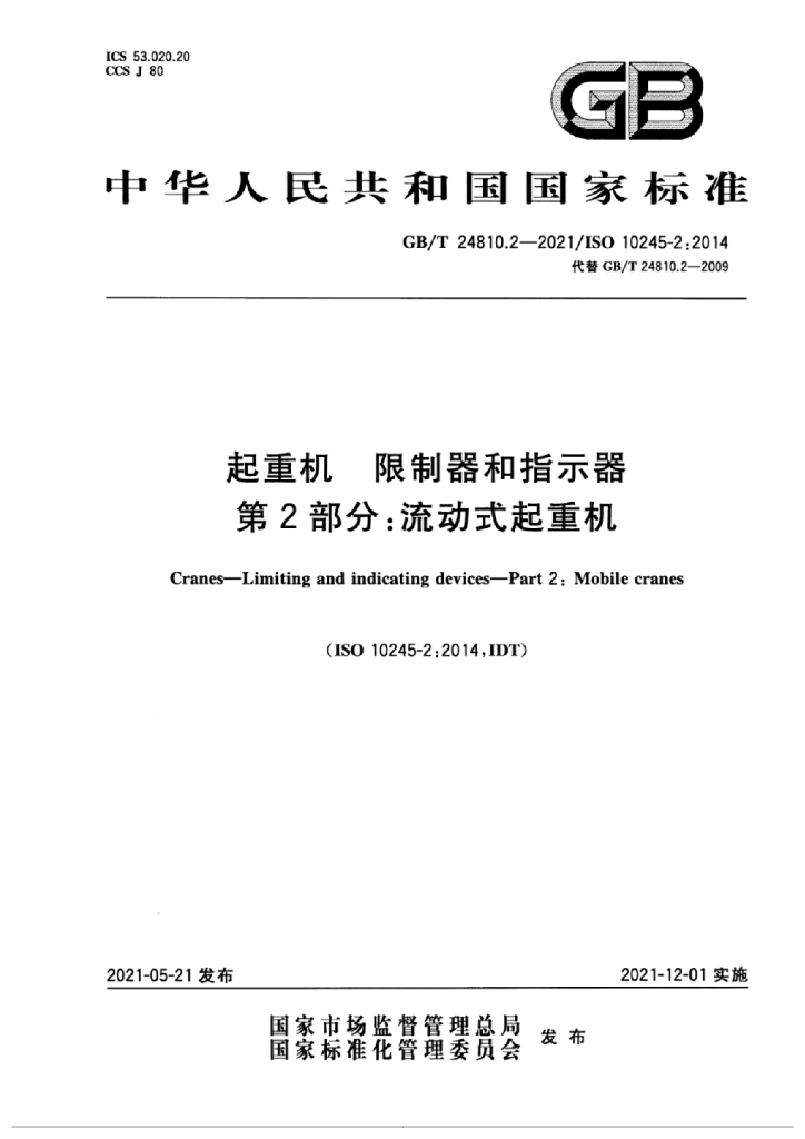 GB/T 24810.2-2021 标准预览