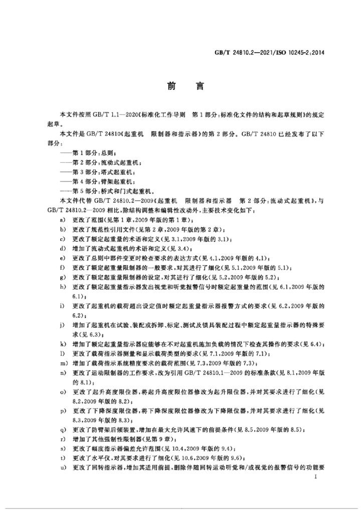GB/T 24810.2-2021 标准预览