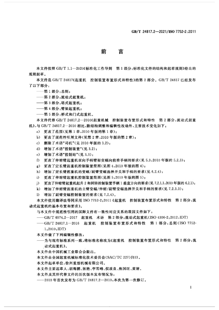 GB/T 24817.2-2021 标准预览