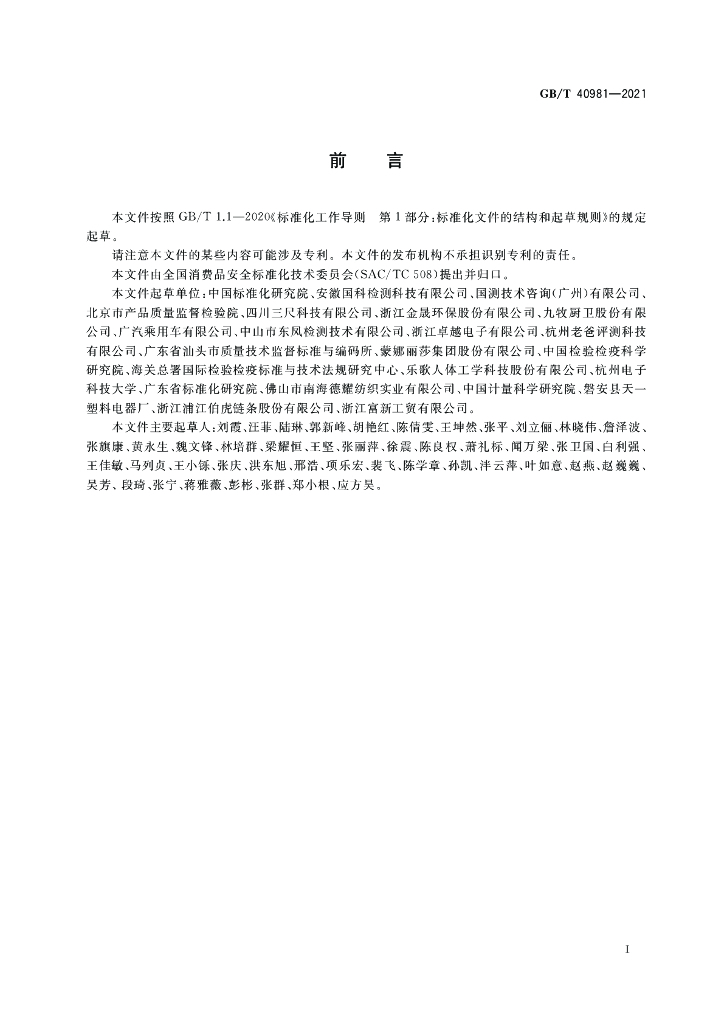 GB/T 40981-2021 标准预览