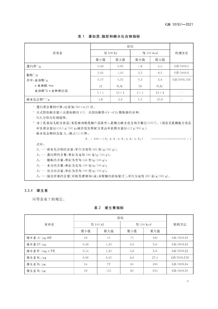 GB 10767-2021 标准预览