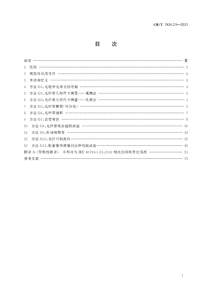 GB/T 7424.23-2021 标准预览