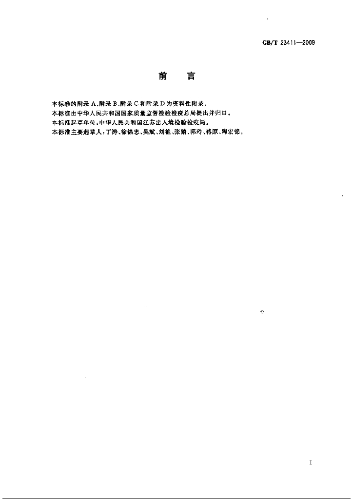 GB/T 23411-2009 标准预览