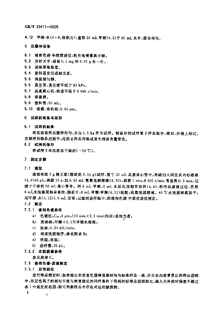 GB/T 23411-2009 标准预览