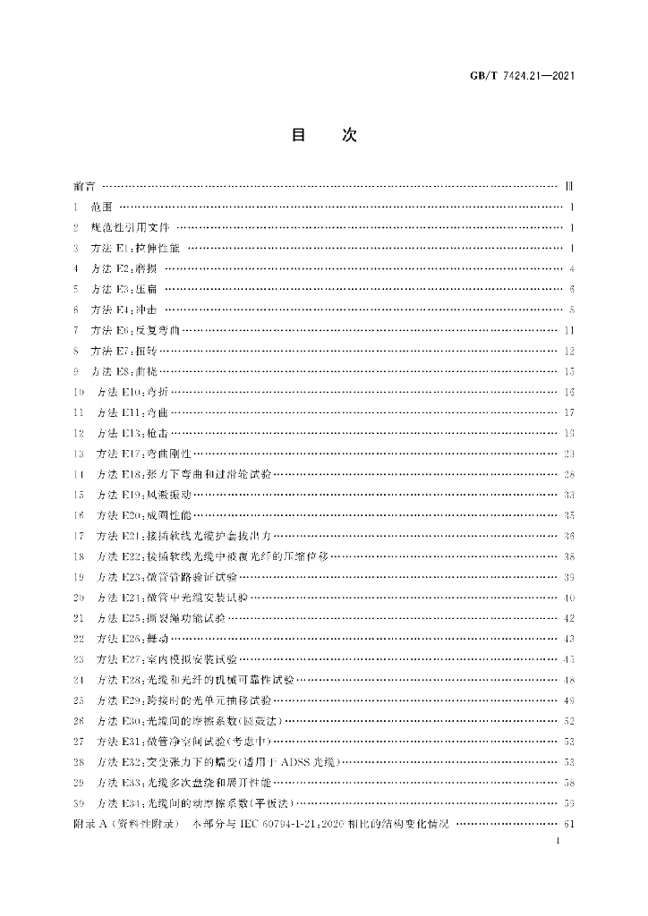 GB/T 7424.21-2021 标准预览