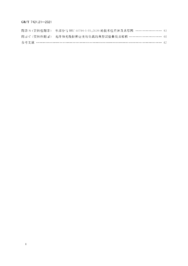 GB/T 7424.21-2021 标准预览