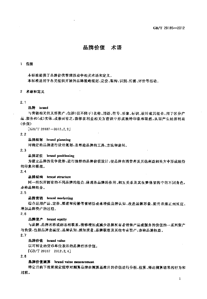 GB/T 29185-2012 标准预览