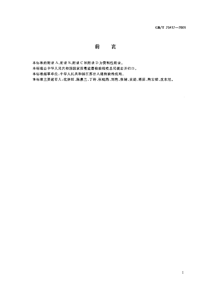 GB/T 23412-2009 标准预览