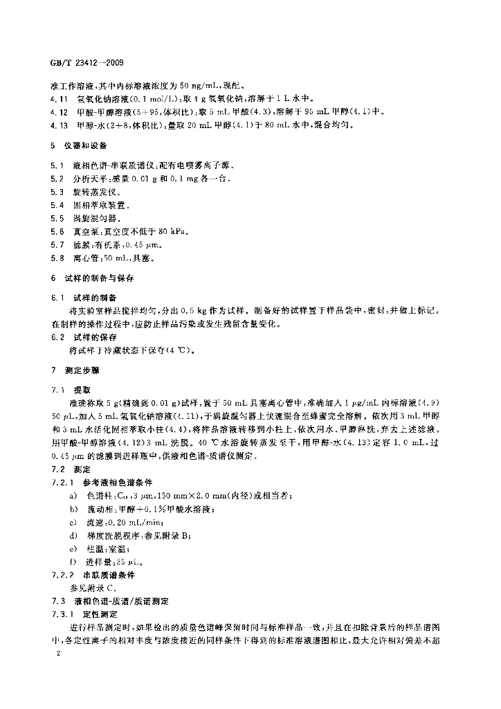 GB/T 23412-2009 标准预览
