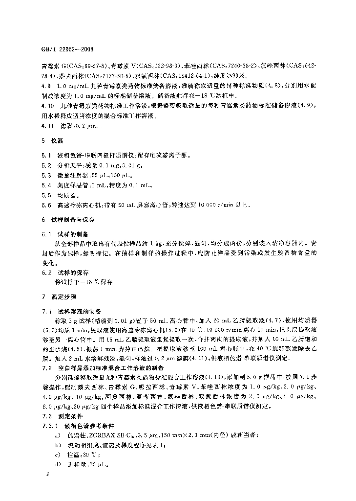 GB/T 22952-2008 标准预览