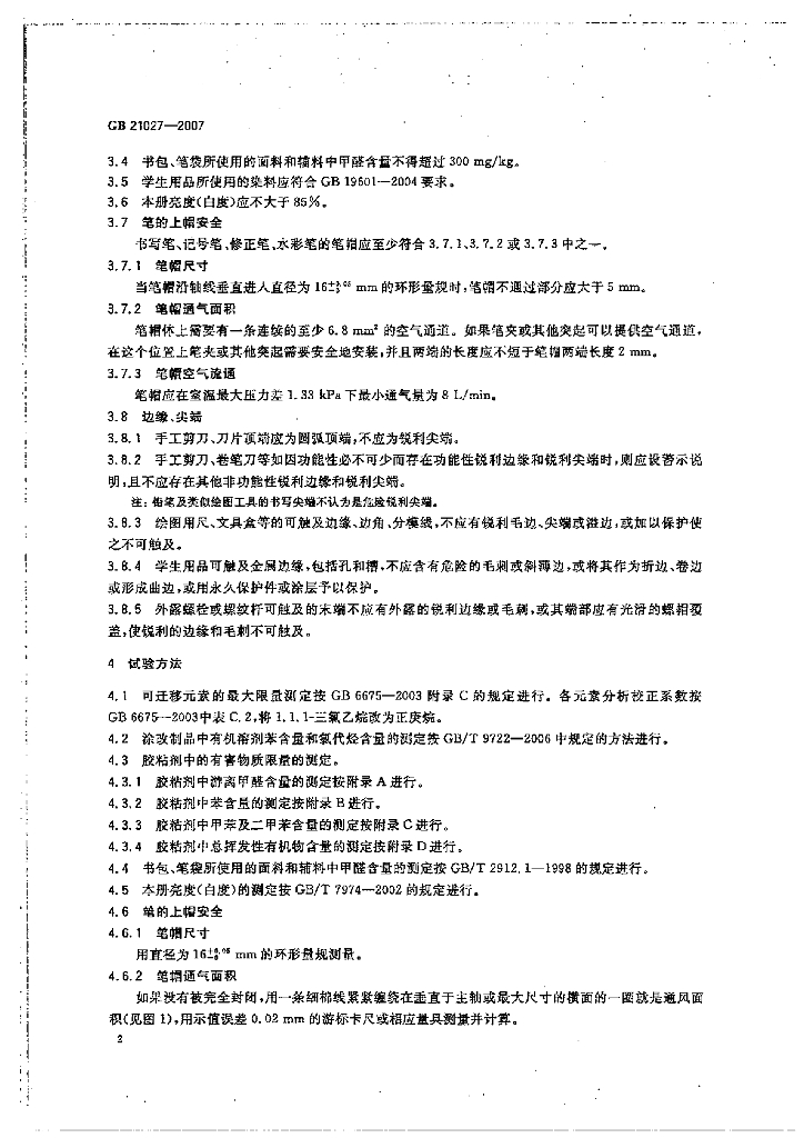 GB 21027-2007 标准预览