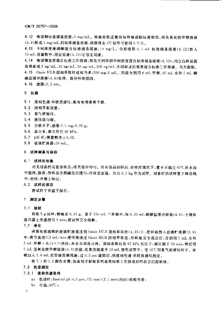 GB/T 20757-2006 标准预览