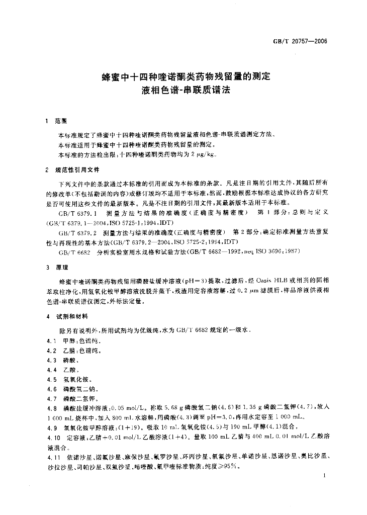 GB/T 20757-2006 标准预览