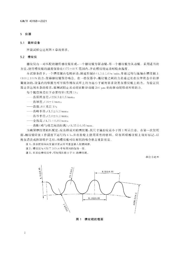 GB/T 40168-2021 标准预览
