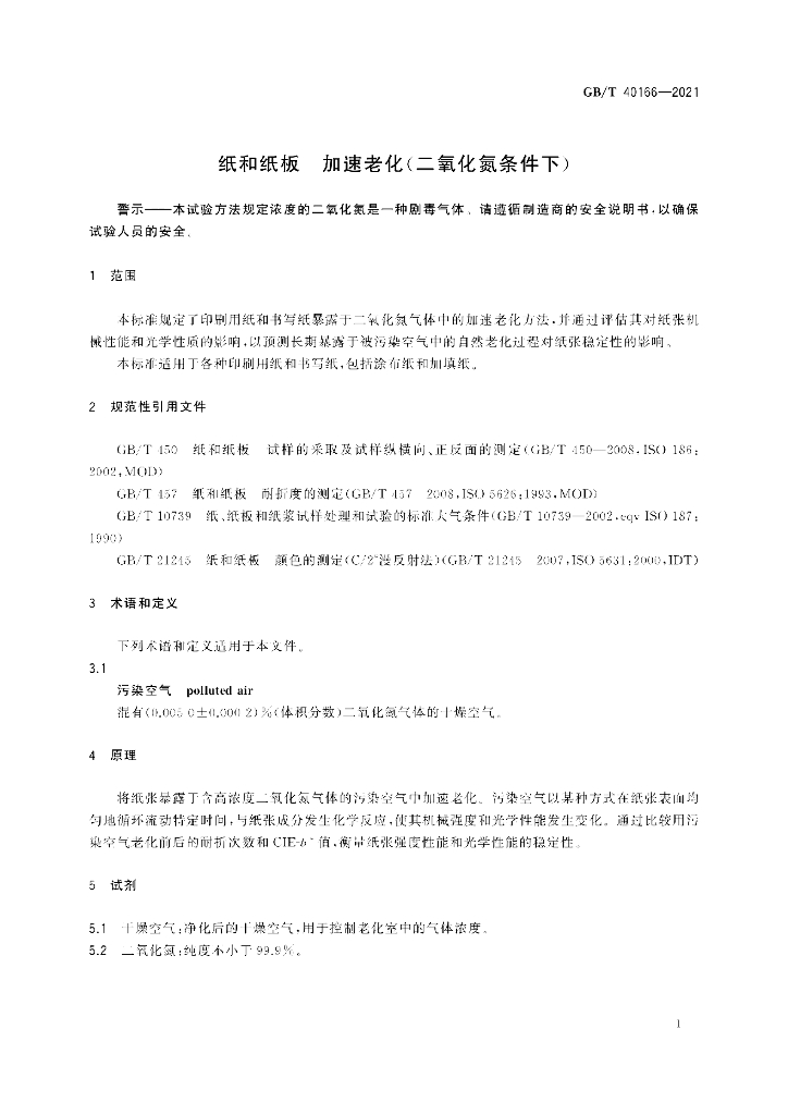 GB/T 40166-2021 标准预览