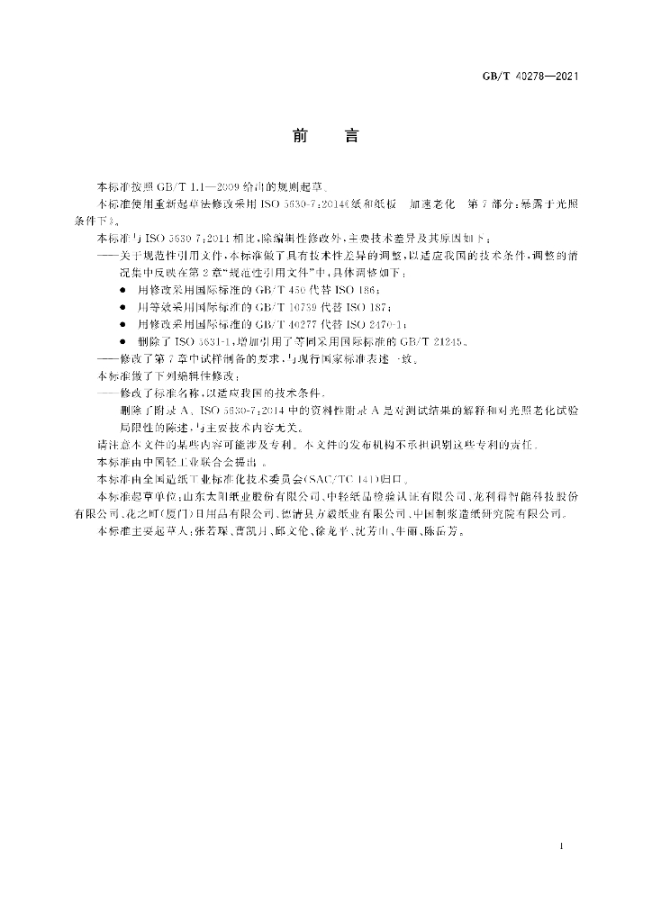 GB/T 40278-2021 标准预览