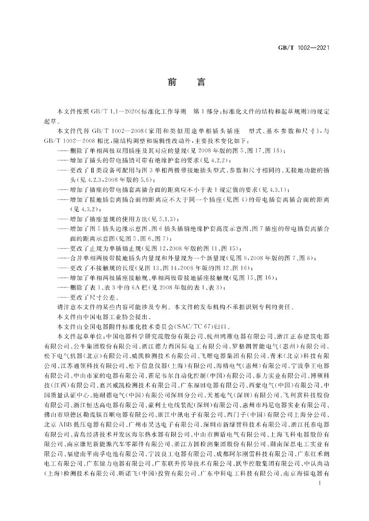 GB/T 1002-2021 标准预览