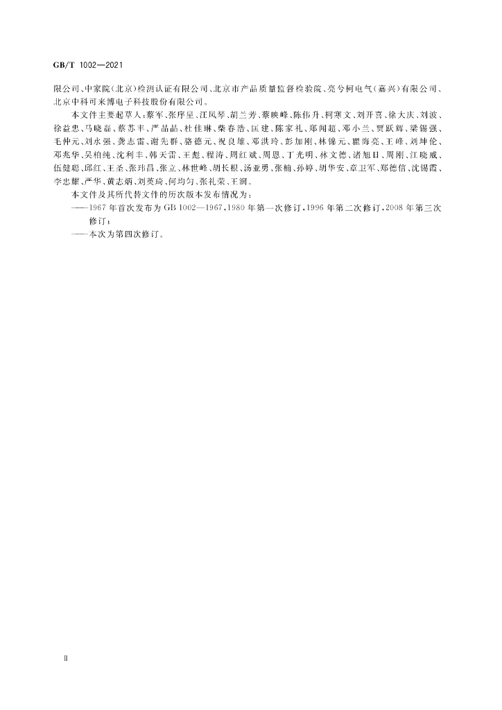 GB/T 1002-2021 标准预览