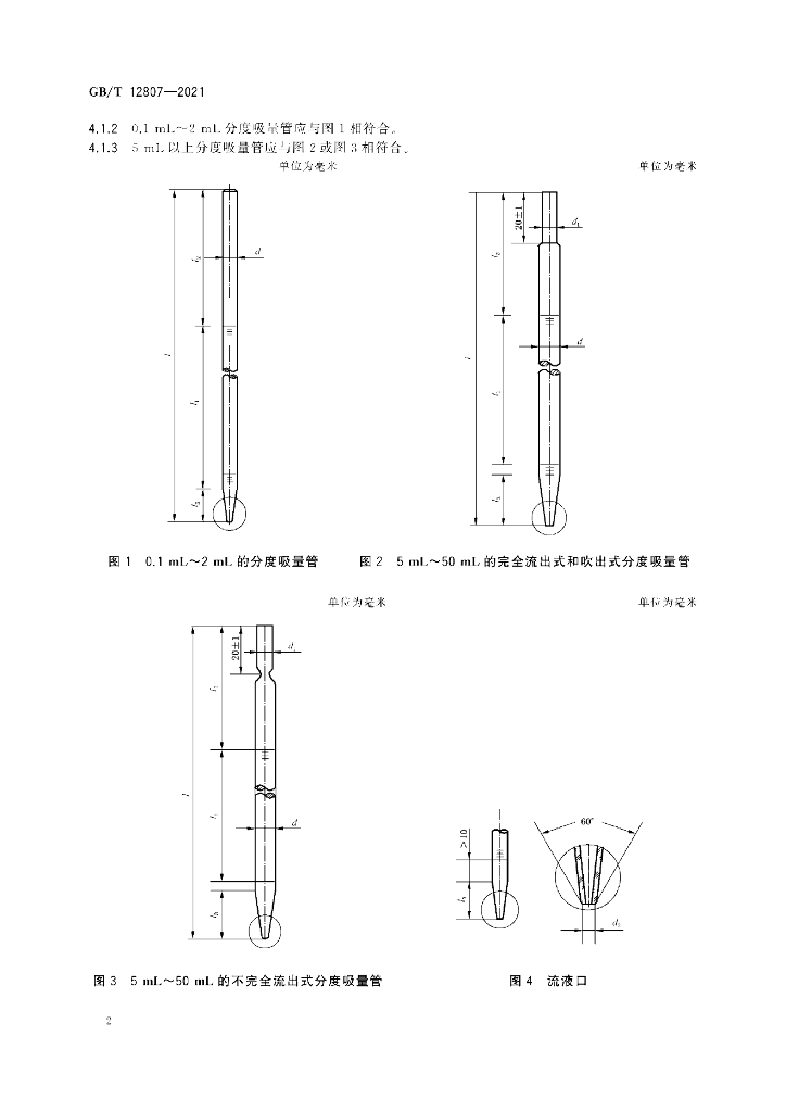 GB/T 12807-2021 标准预览